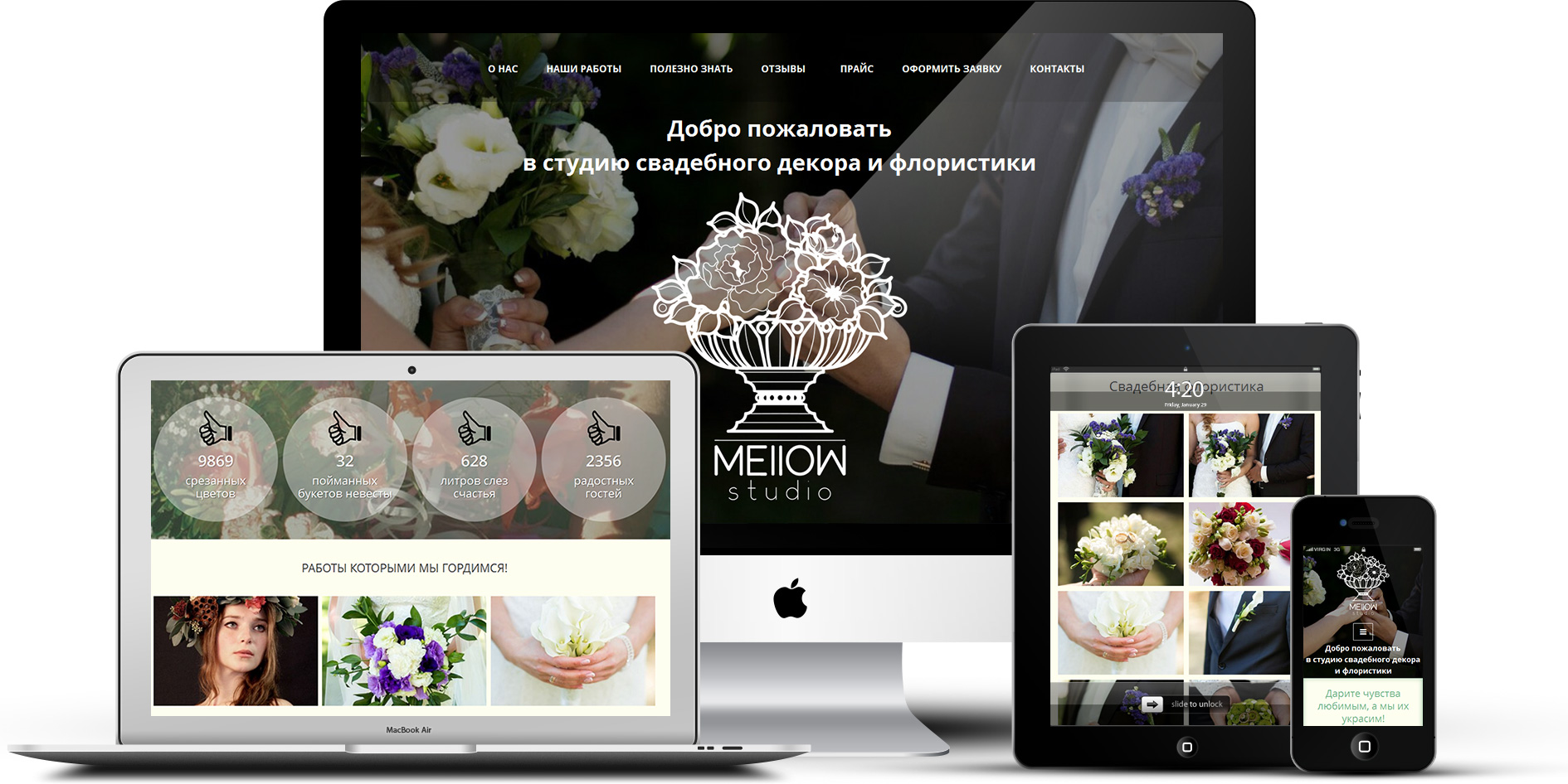 Сайт студии свадебного декора и флористики MELLOW