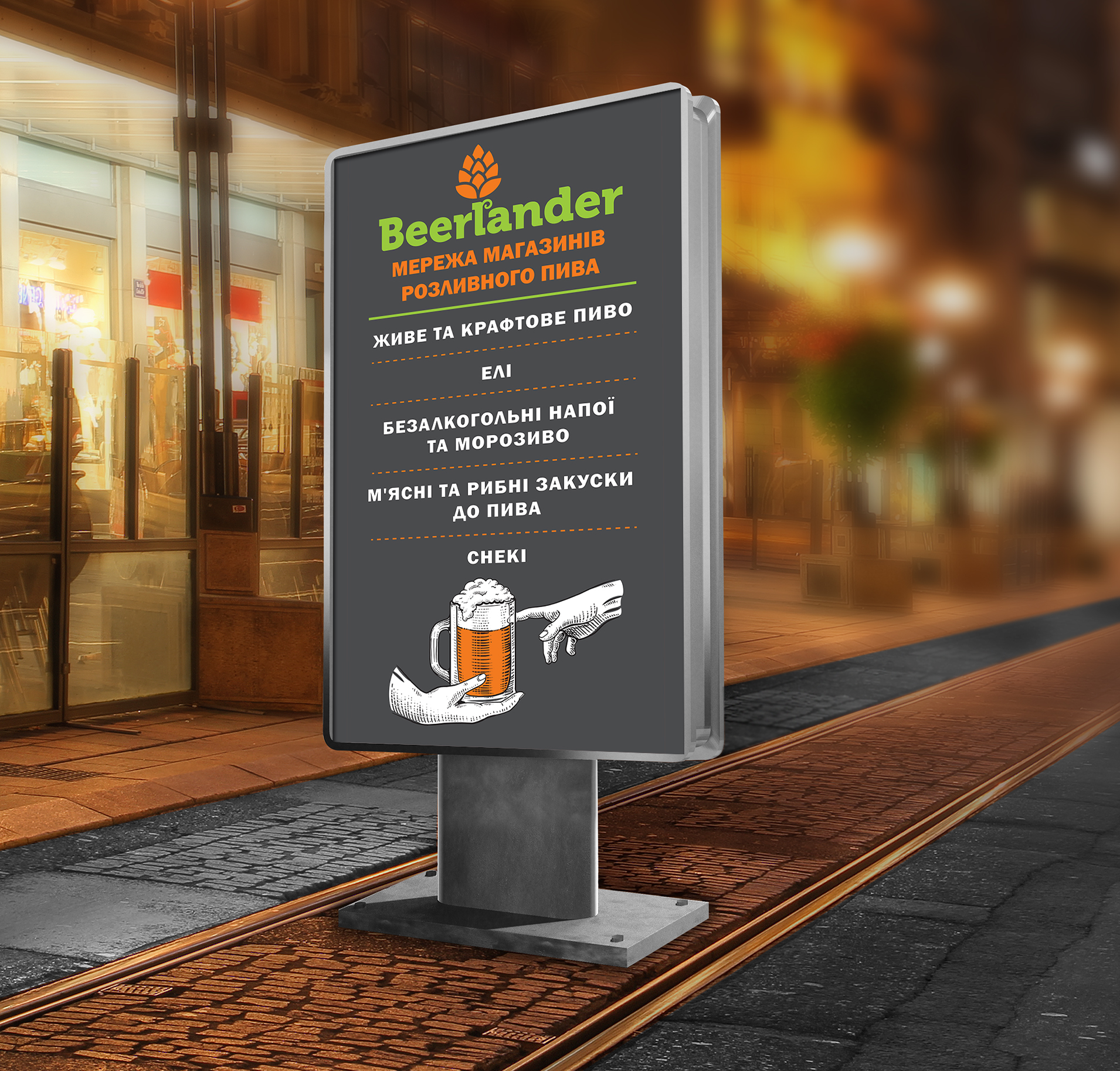 Лайтбокс сети магазинов "BeerLander"