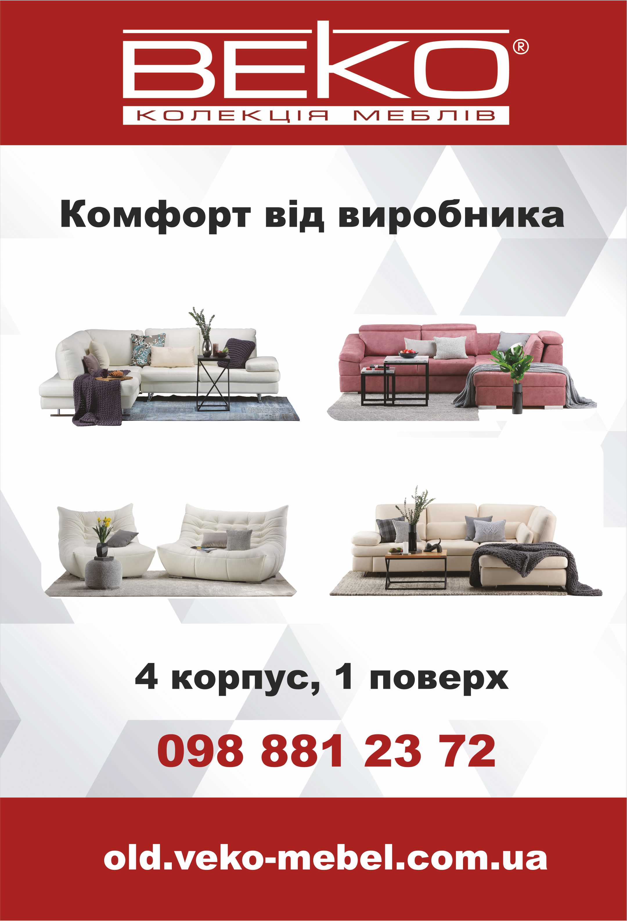 Штендер ВЕКО