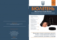 Бюлетень Минюста