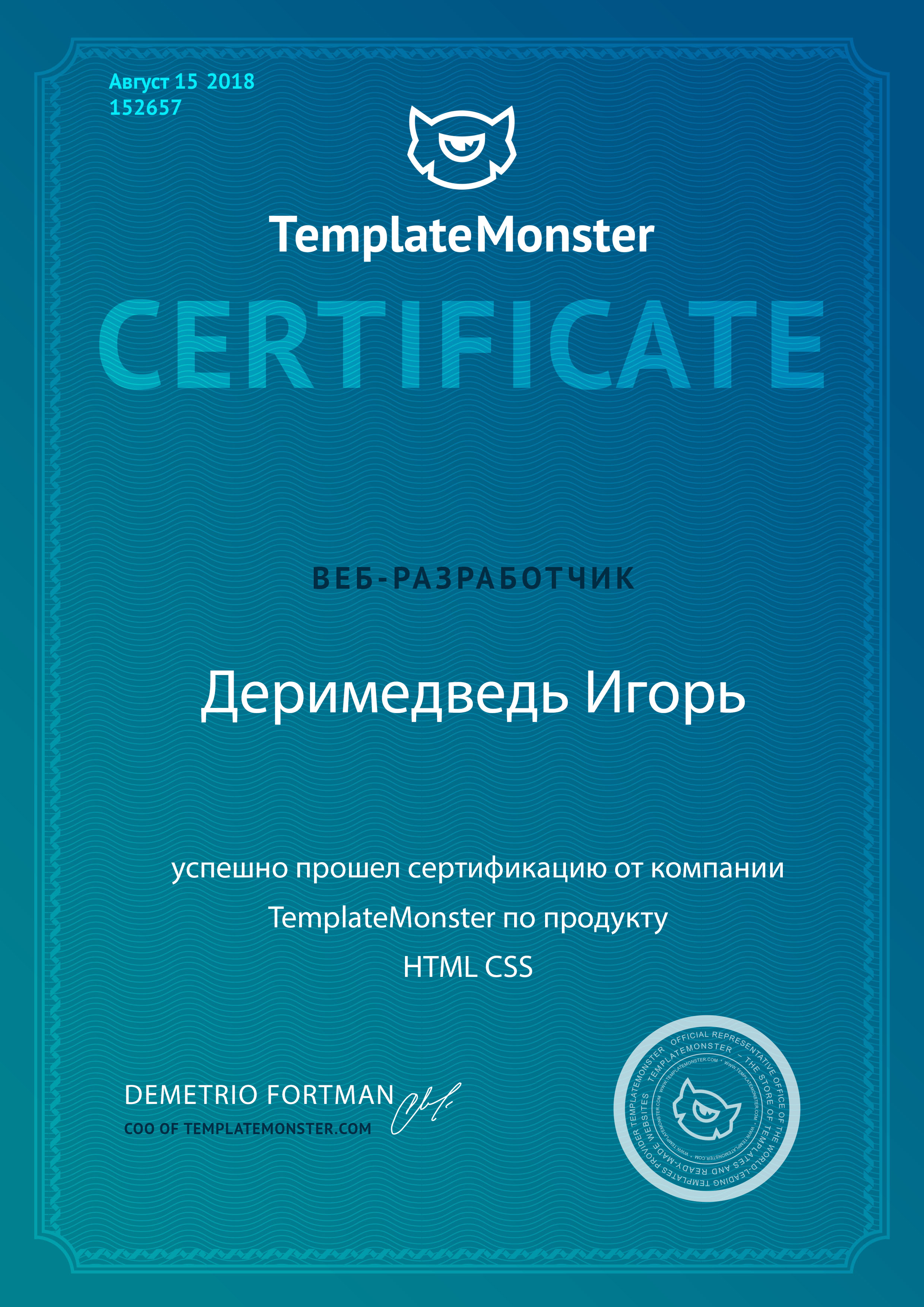 Templatemonster сертификат по HTML CSS №152657
