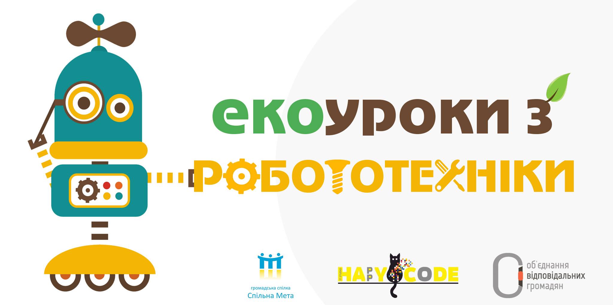 Уроки робототехники