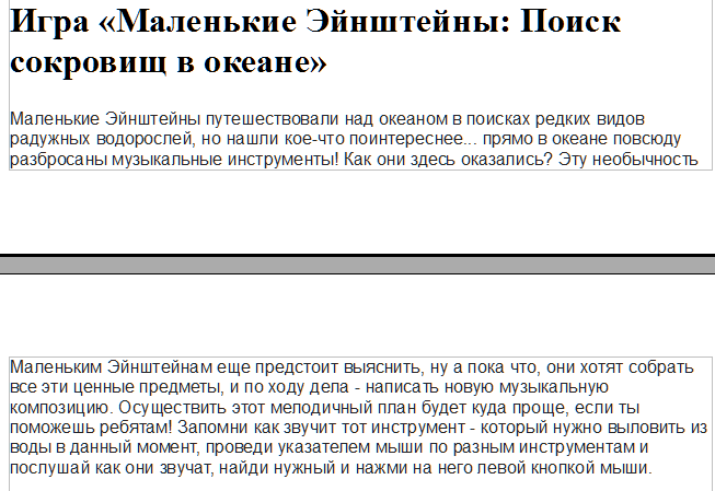Детская флеш-игра