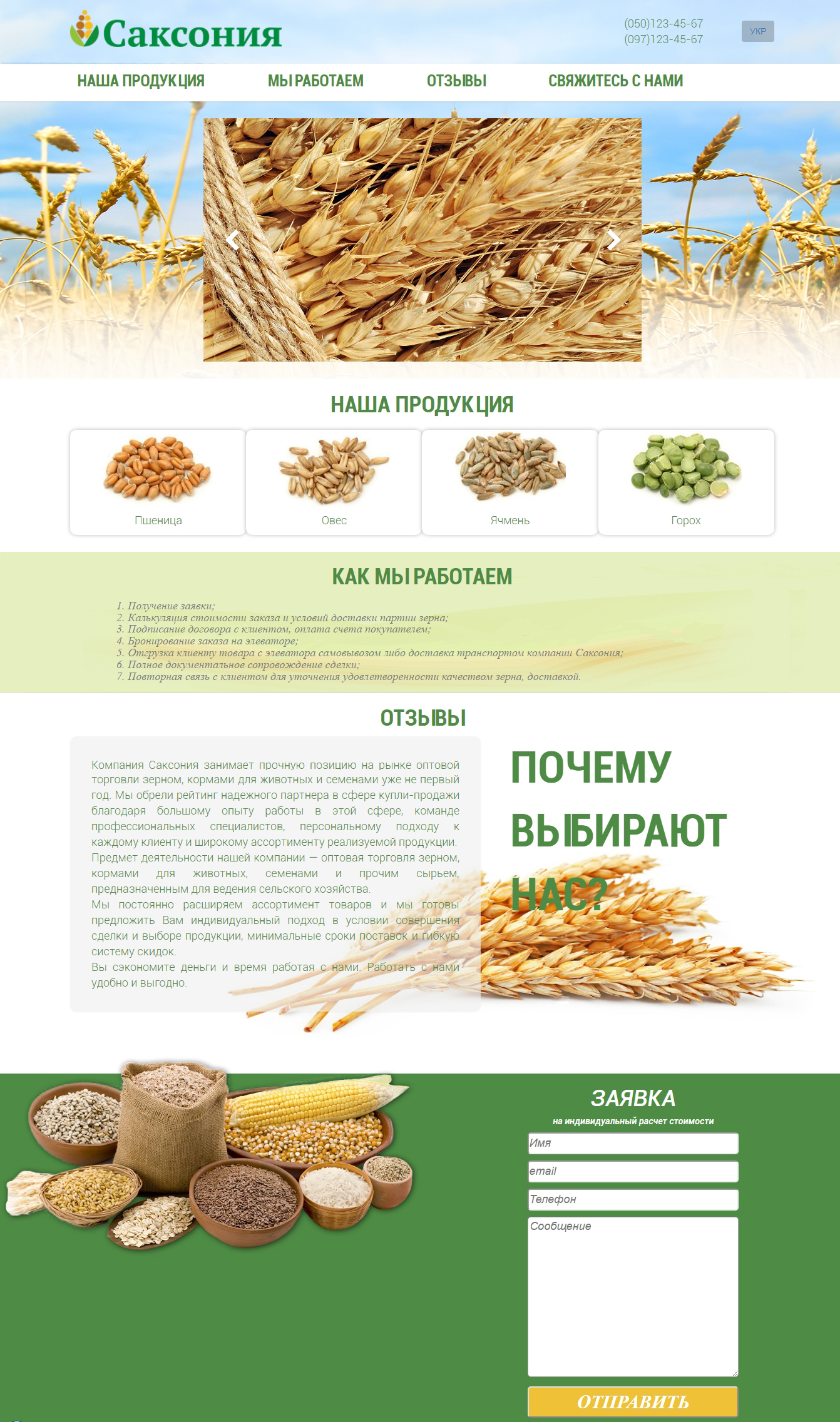 Саксония - лендинг (http://saxoniya.com.ua/)