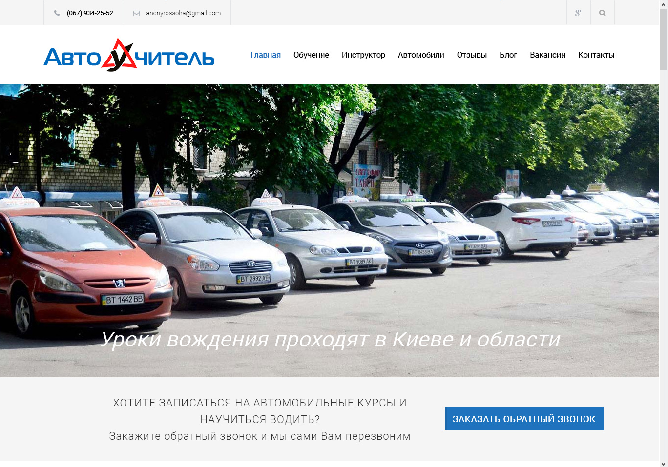 Автоучитель