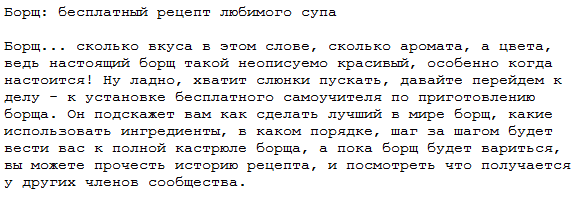 Борщ (мобильное приложение)