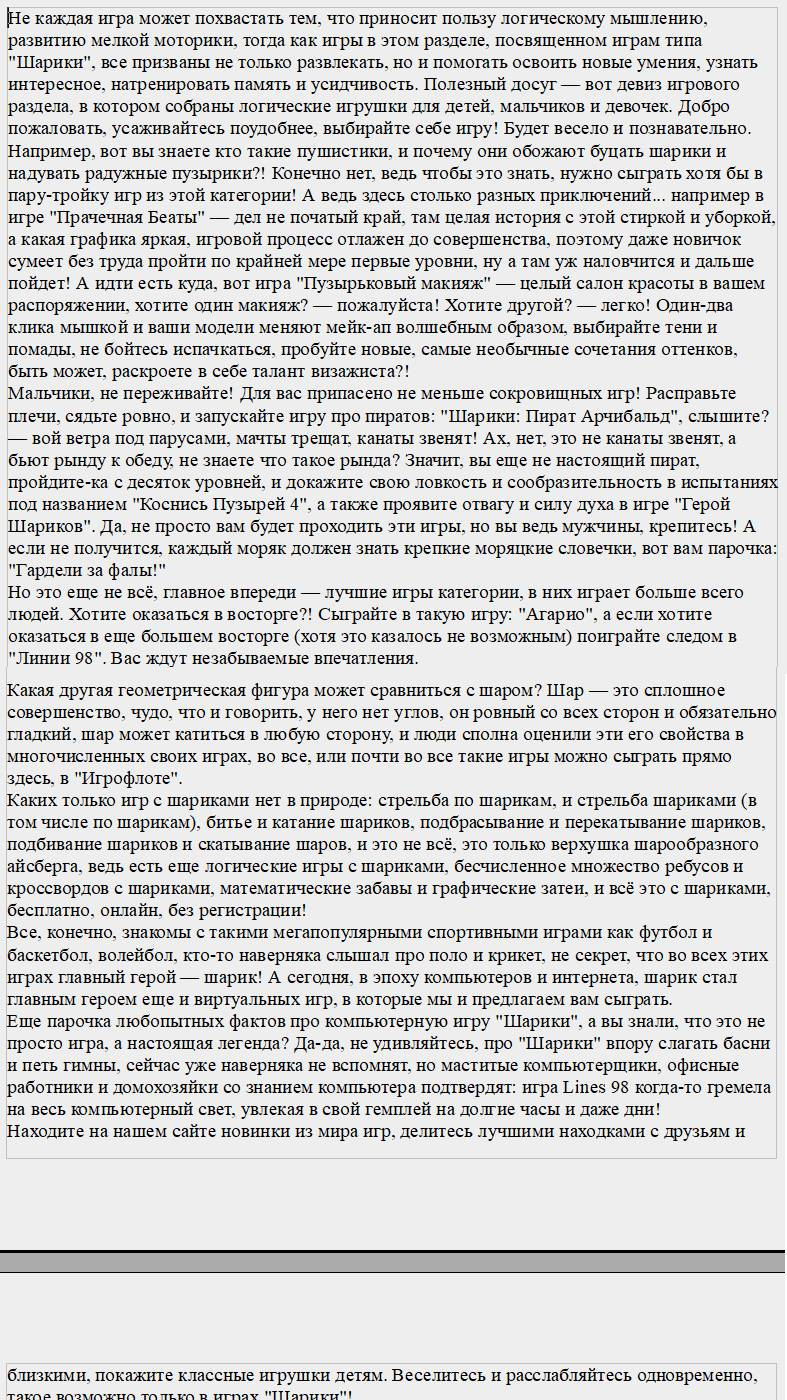 Игры шарики
