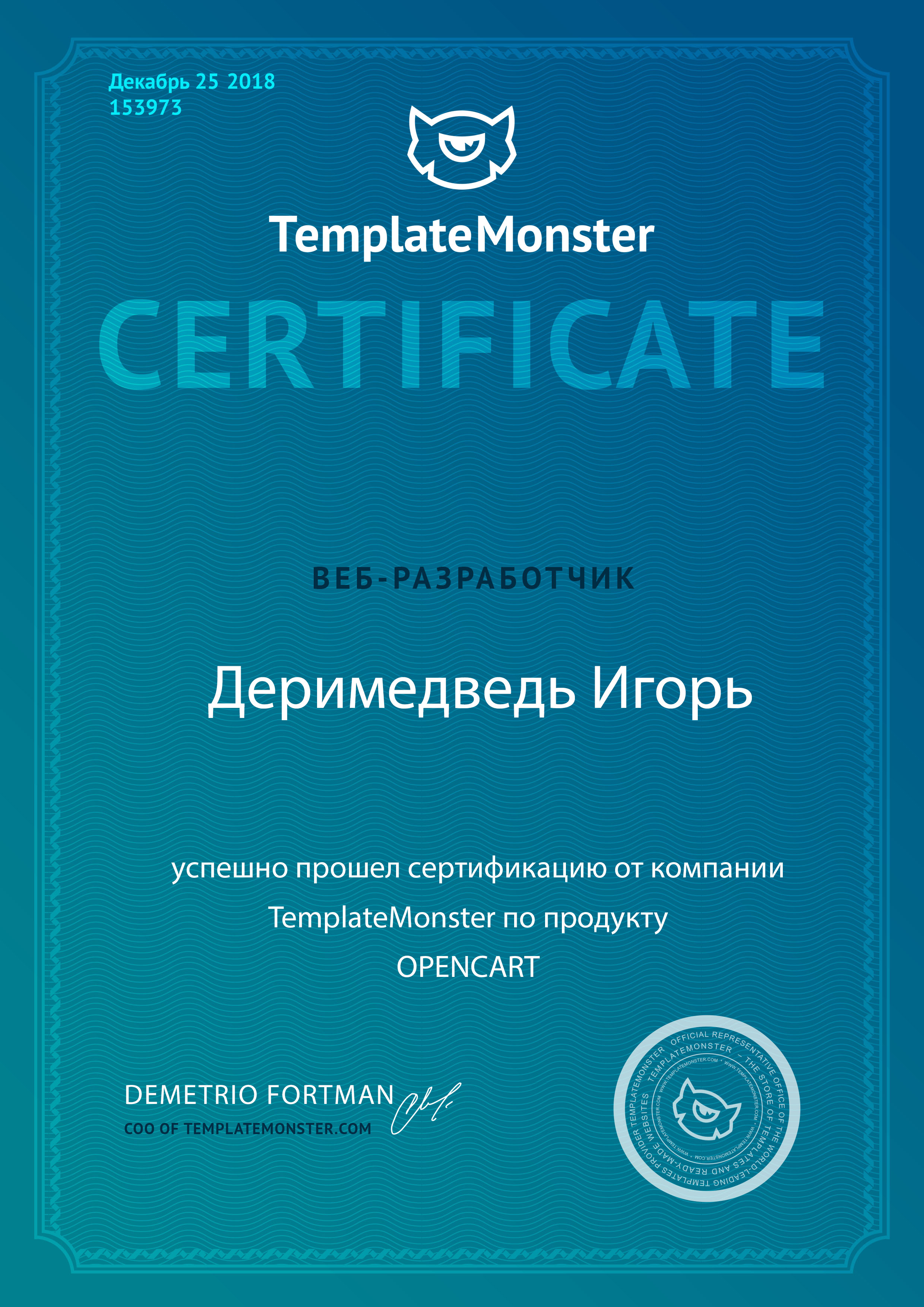 Templatemonster сертификат по Opencart №153973