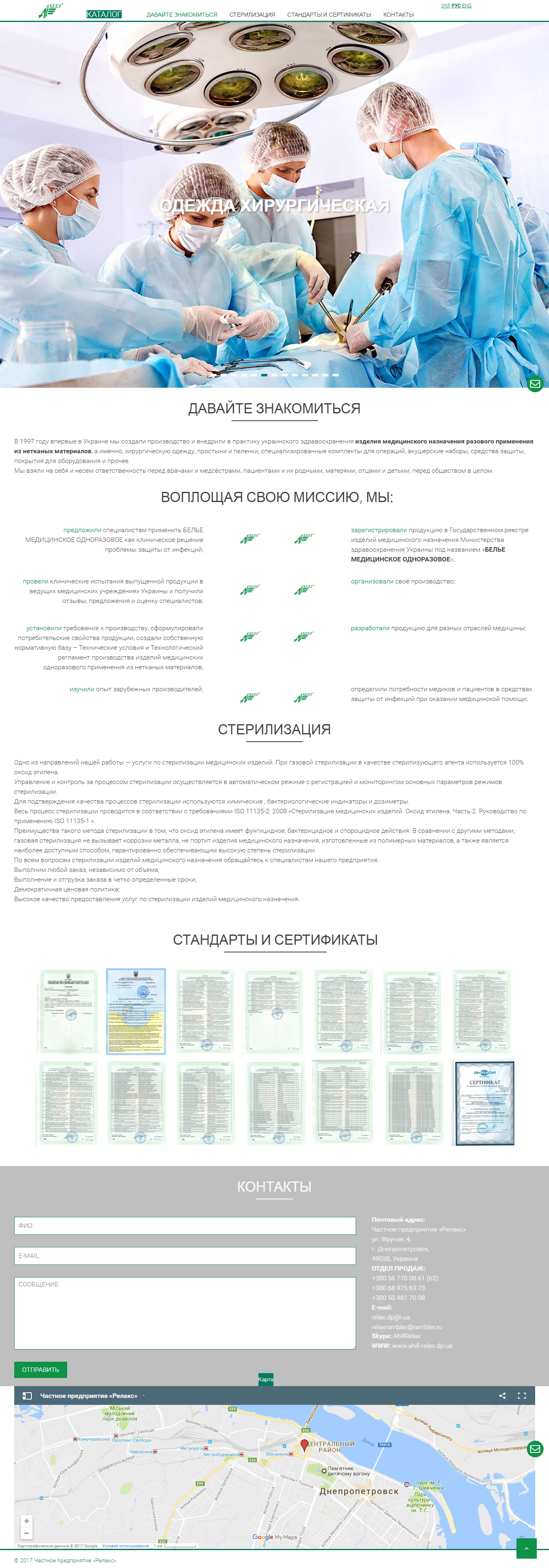 Ahill-Relax - сайт-визитка с каталогом (http://ahill-relax.dp.ua)