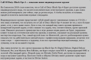 Новость про Call Of Duty: Black Ops 4