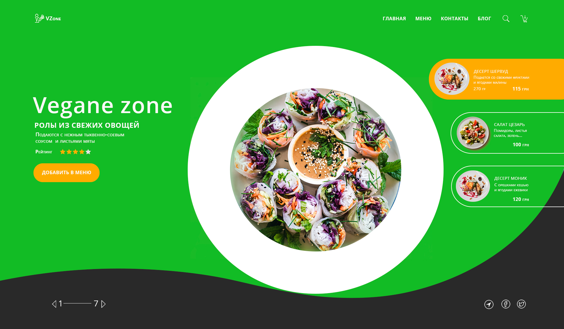 Дизайн сайта ресторана