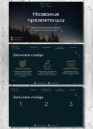 Презентация