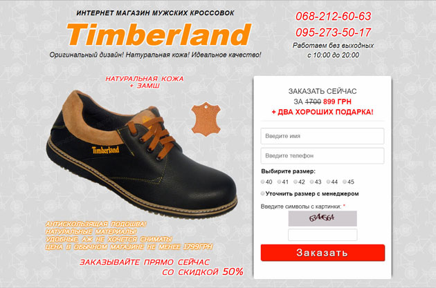 Пример сайта Landing-page (продающая страница)