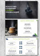 Презентация