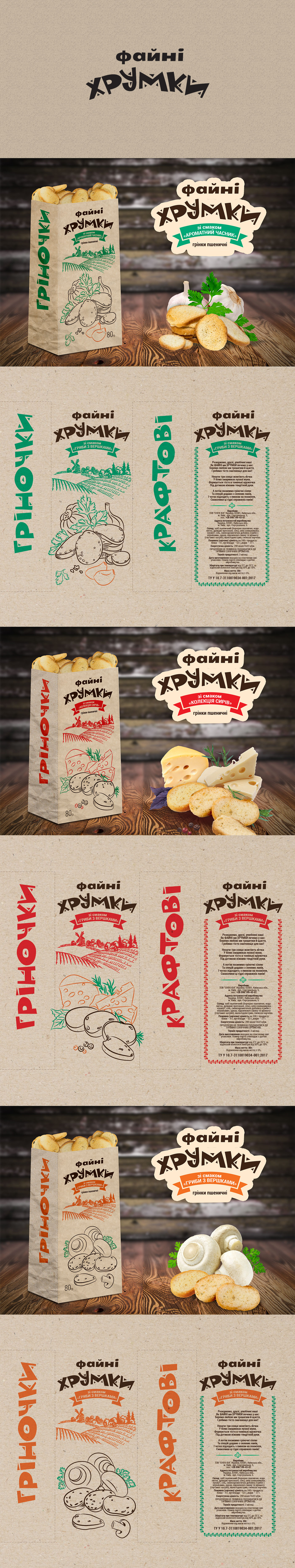 «Файні Хрумки» - бумажный пакет