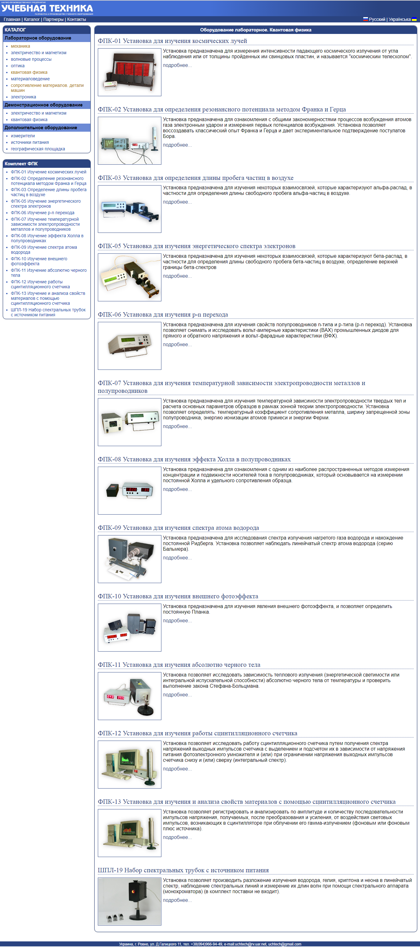 РусУчПрибор