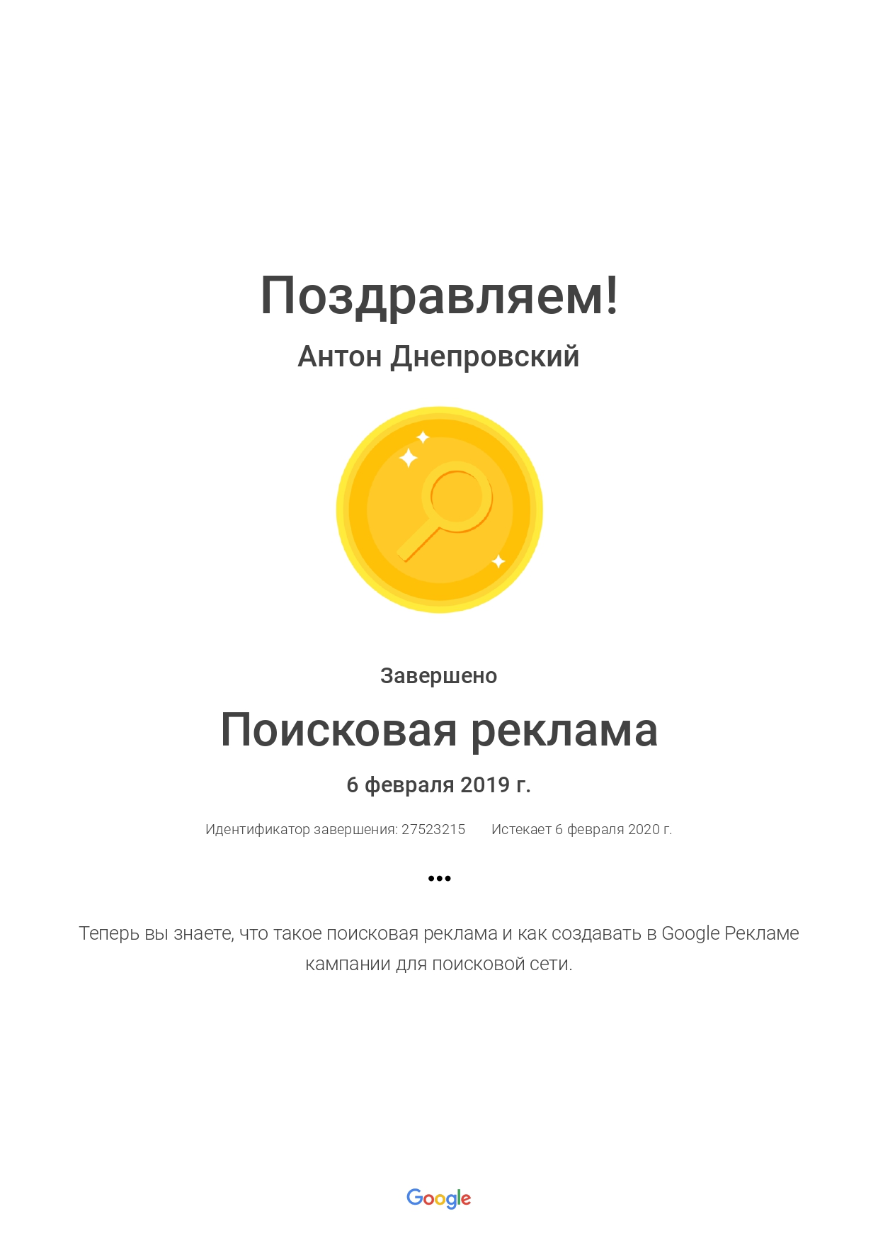Сертификаты Google academy