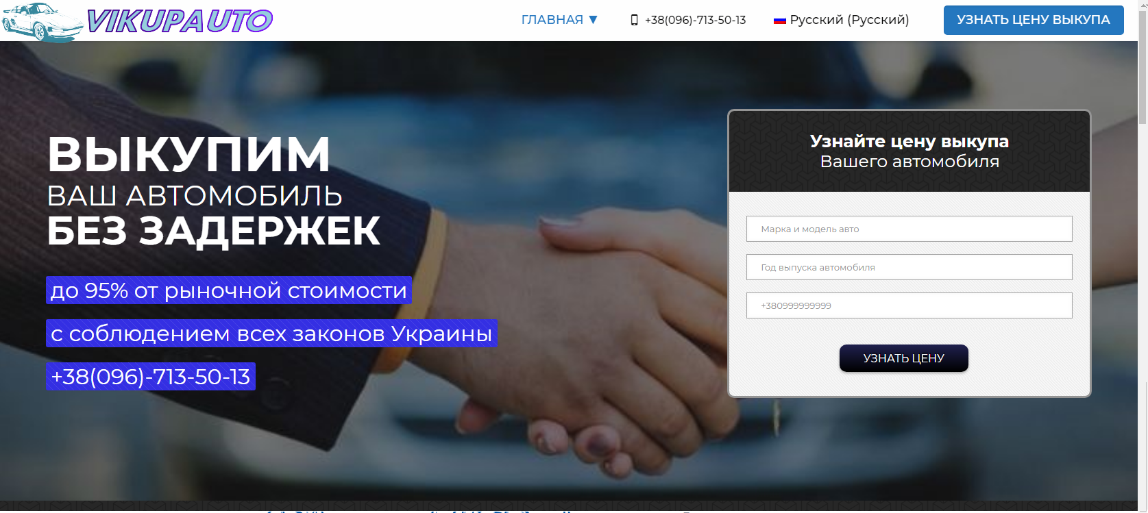 Выкуп авто