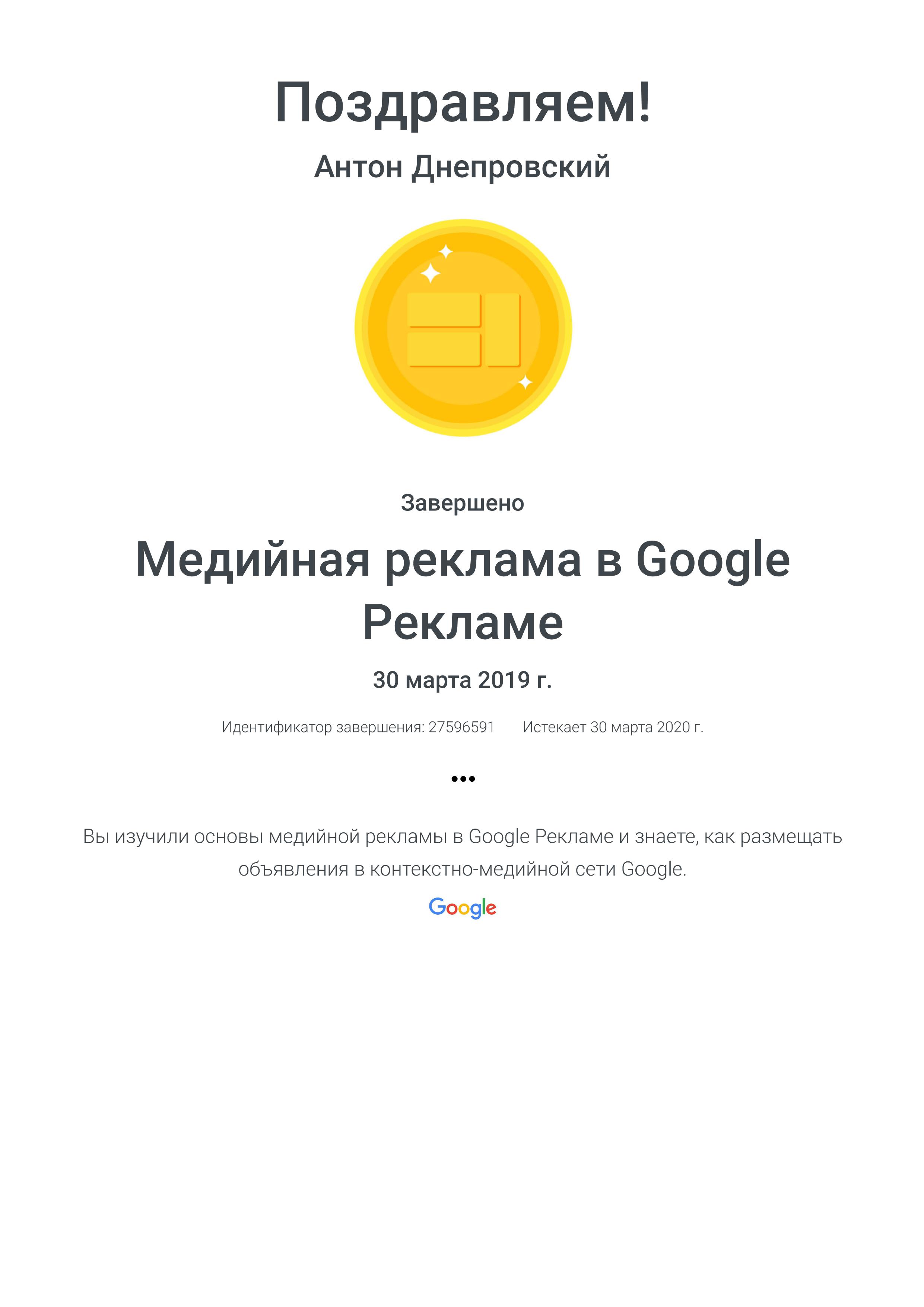 Сертификаты Google academy