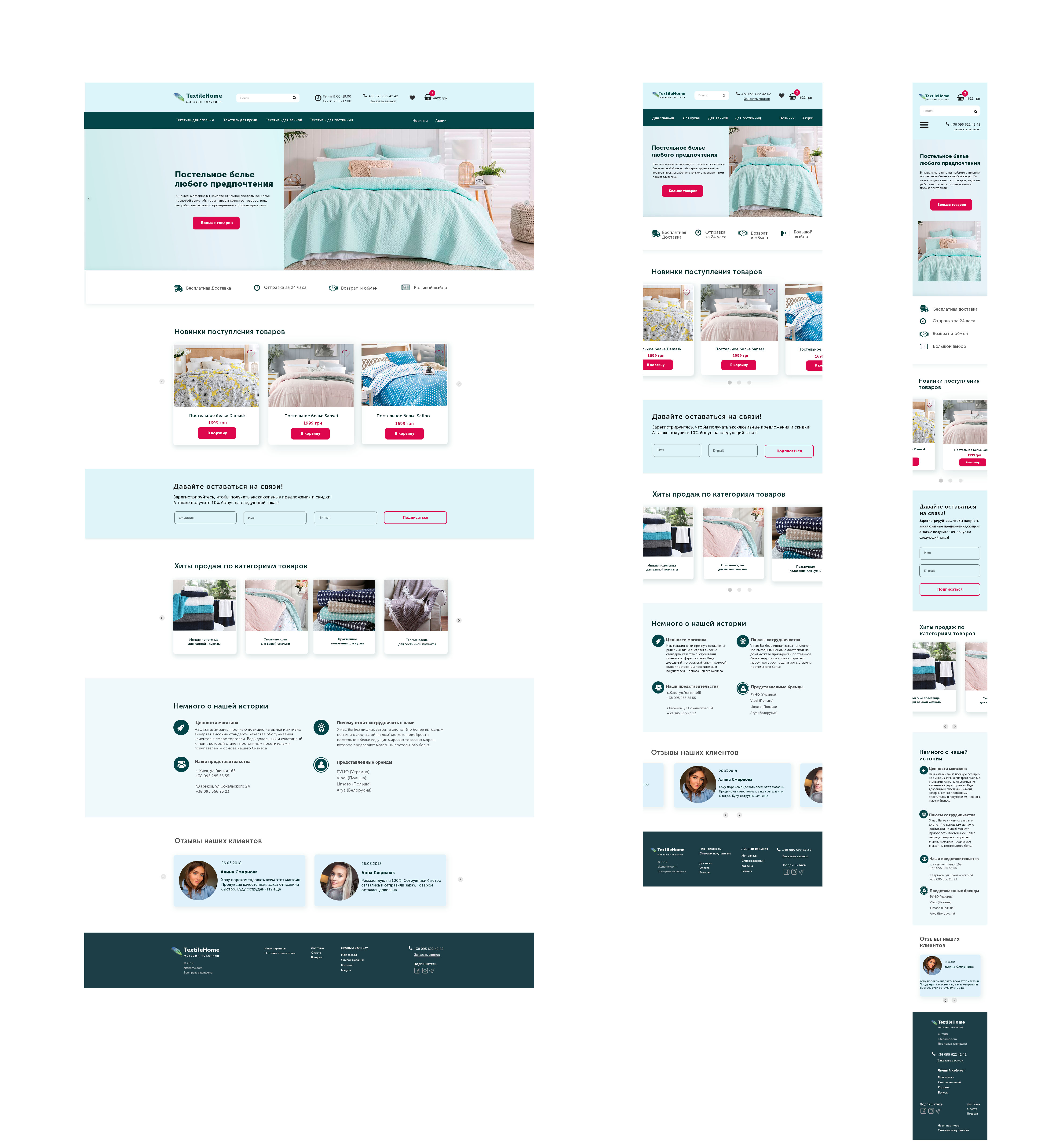 Адаптивный дизайн магазина белья