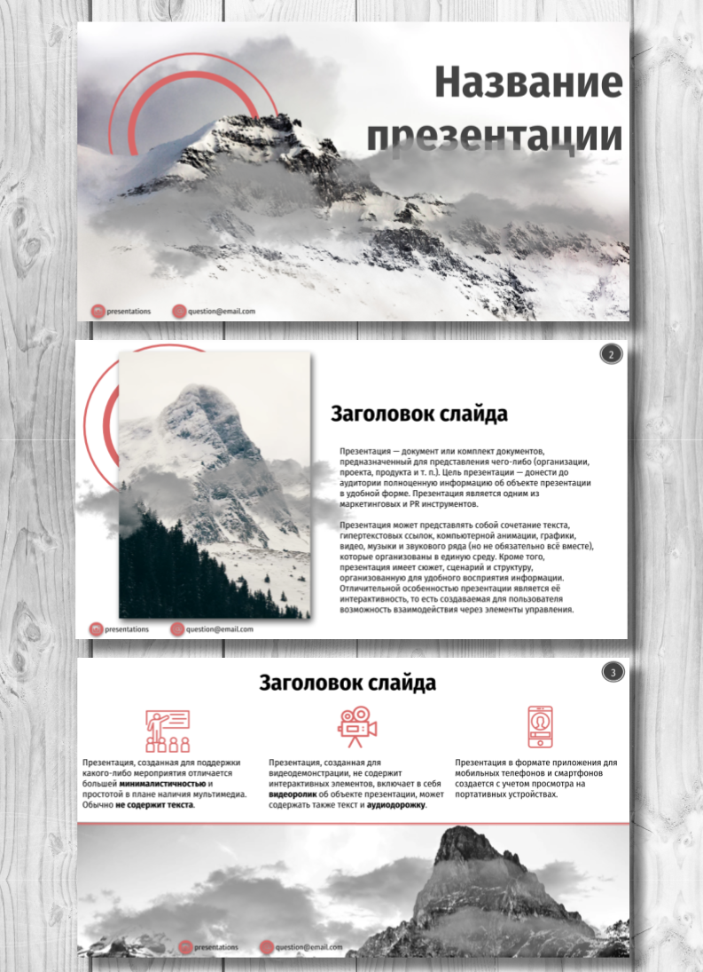 Презентация