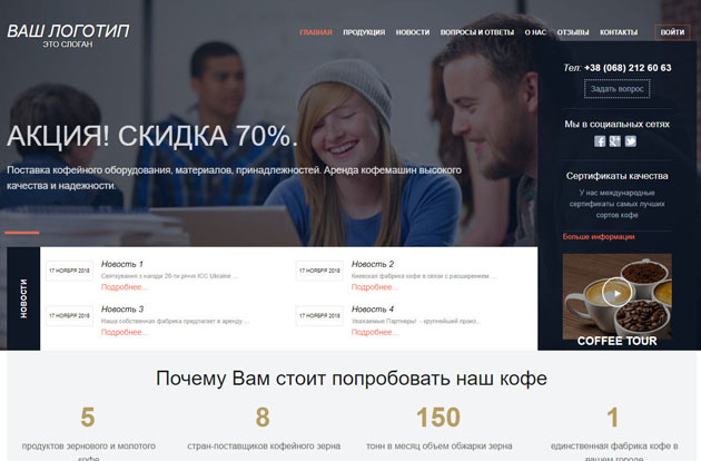 Пример корпоративного сайта