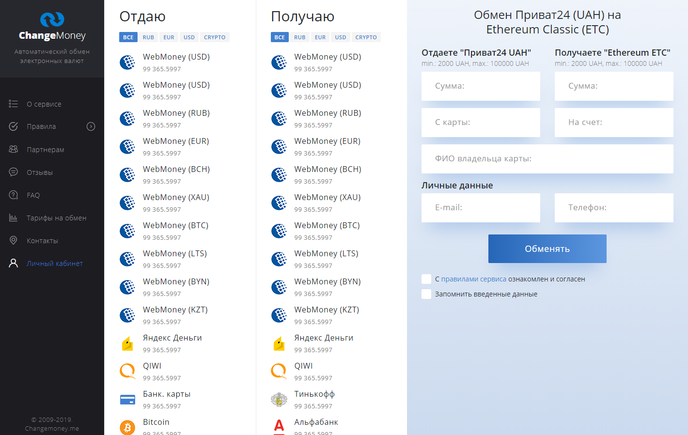 Обменник валюты