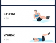 Приложение для тренировки пресса в домашних условиях