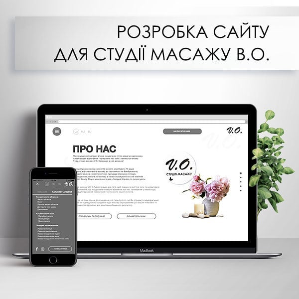 Сайт для Студії масажу V.O.