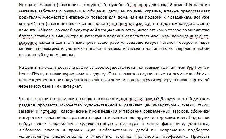 Написание SEO-текстов для сайта