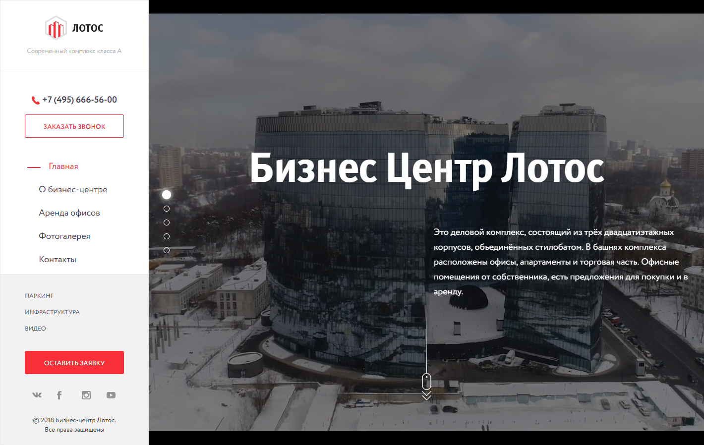 Бизнес центр лотос