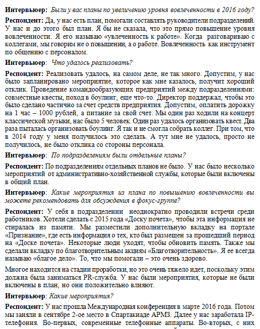 Расшифровка интервью
