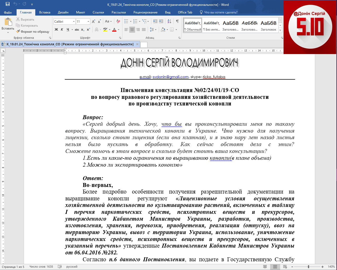 Юридична консультація щодо правового статусу технічної коноплі