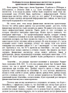 Расшифровка конференции