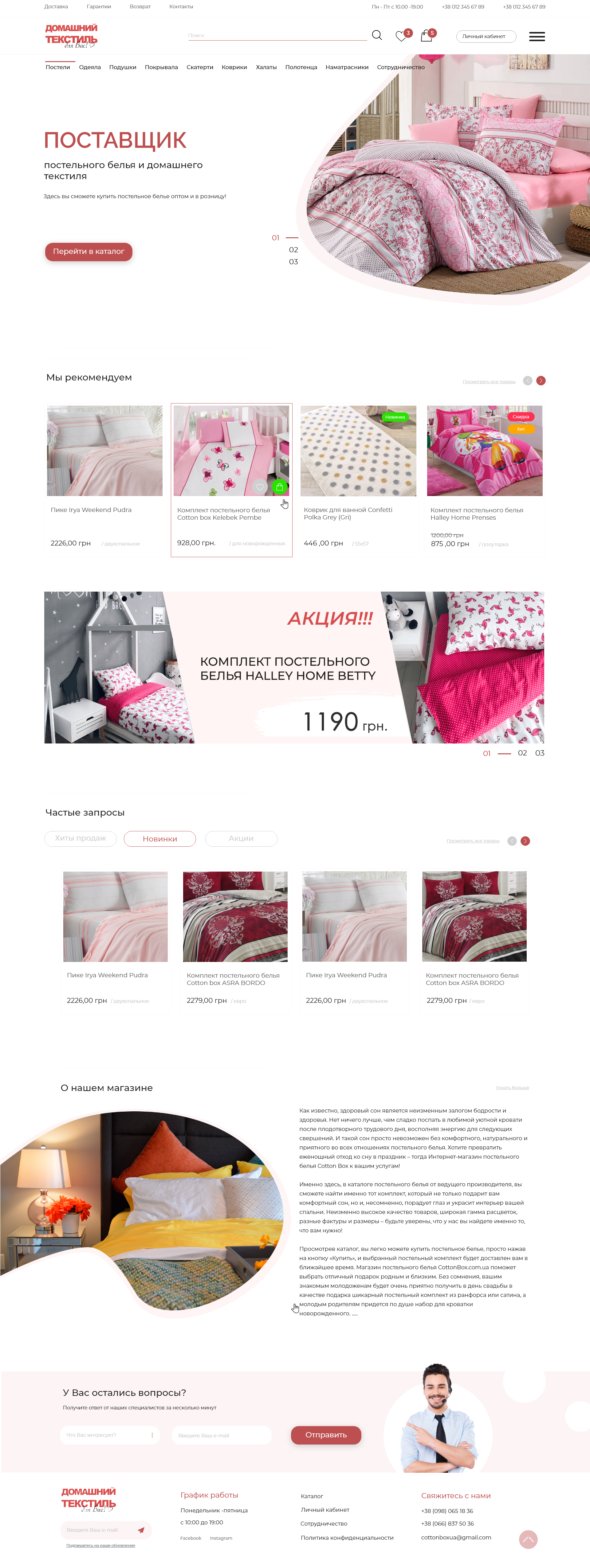 Интернет-магазин постельного белья