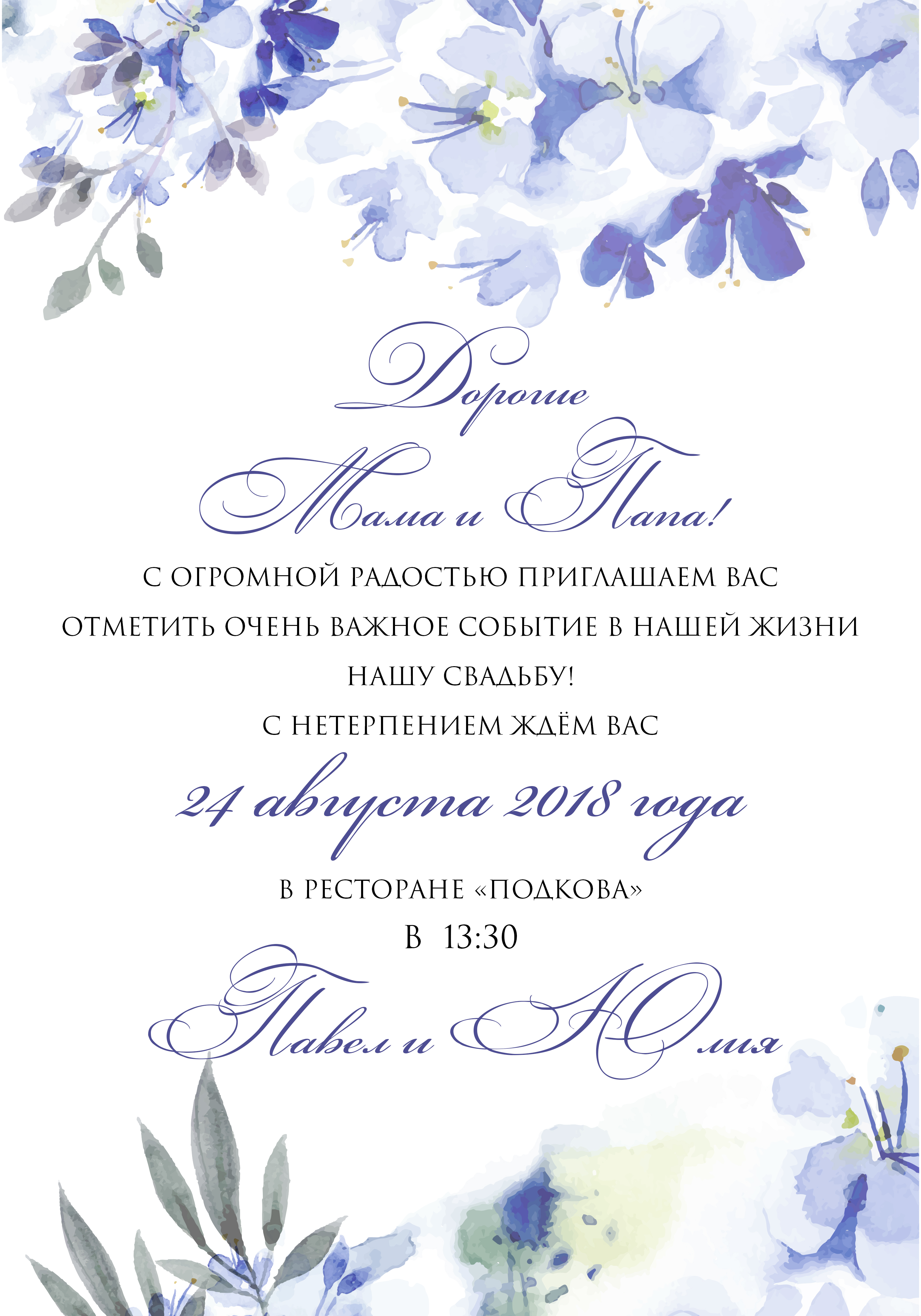 Весільне запрошення