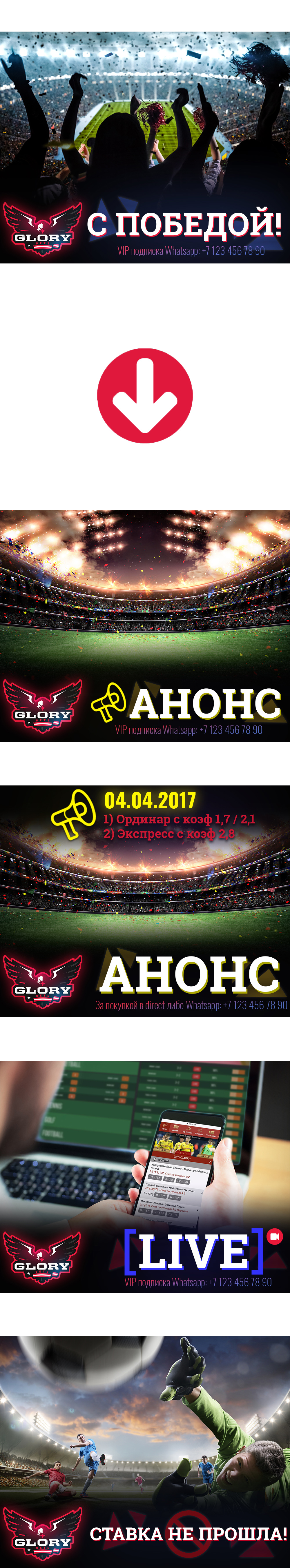 Баннеры для соц.сетей (ставки на футбол)