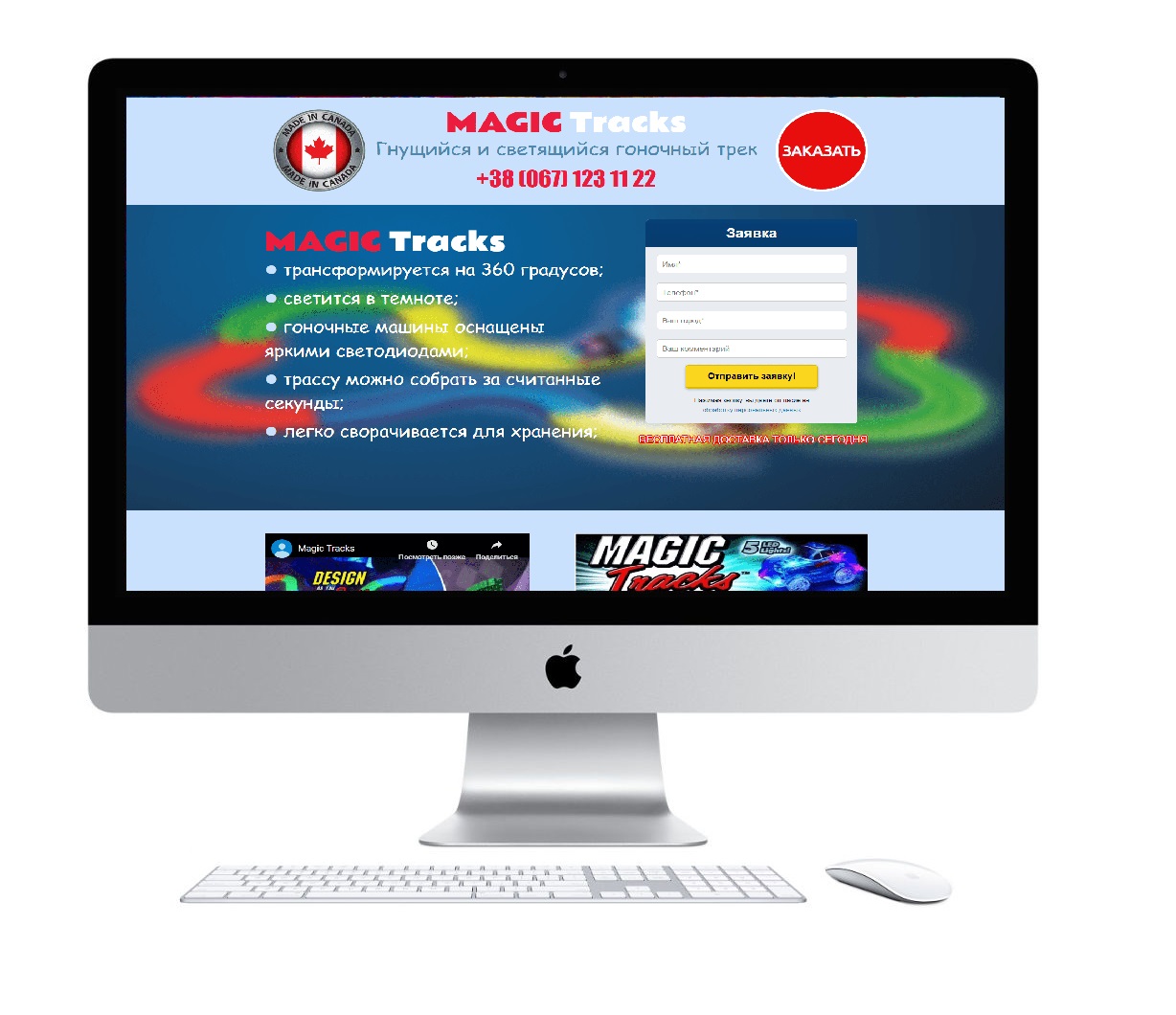 Верстка Magic Track