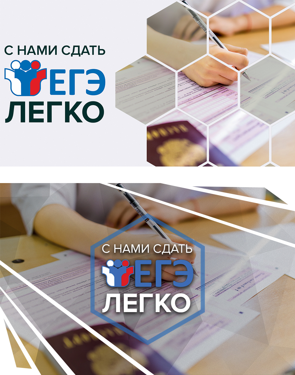 Баннеры для соц.сетей (Помощь с ЕГЭ)