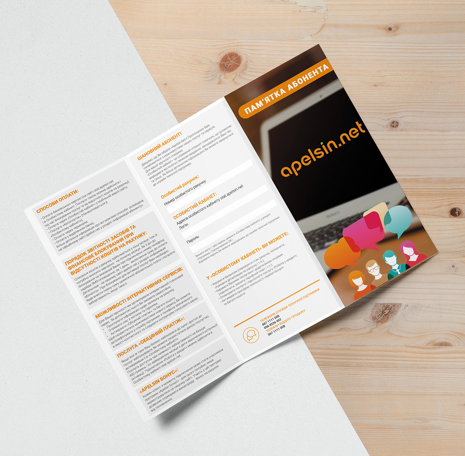 Пам’ятка абонента домашнього інтернету