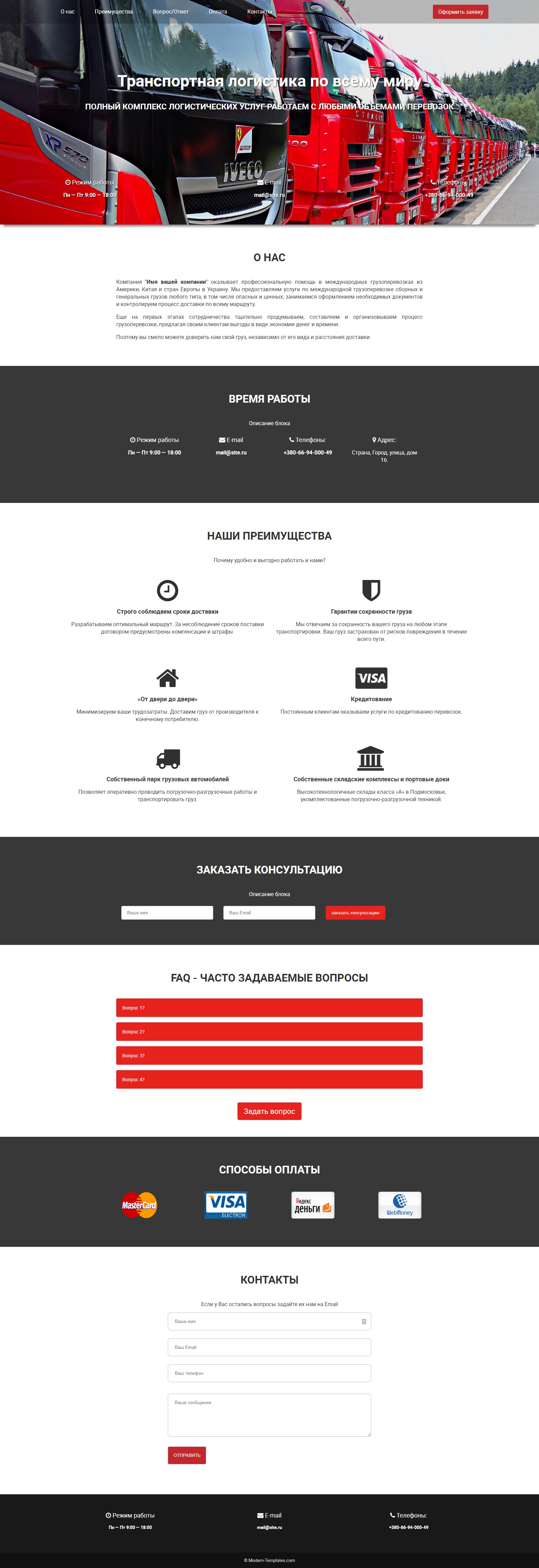 Landing Page для грузоперевозок   