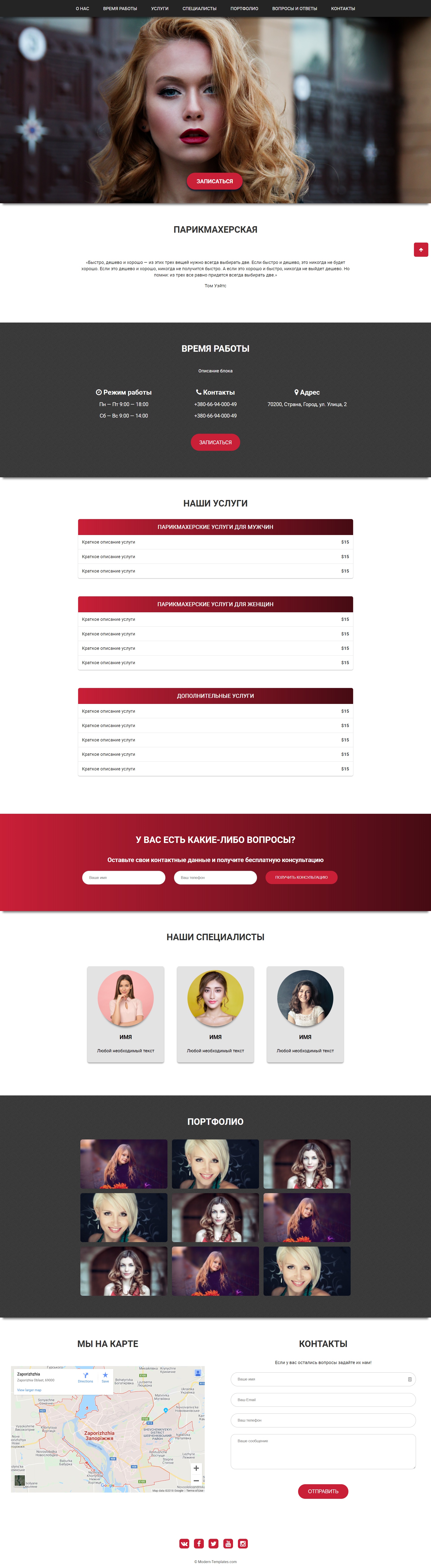 Landing Page для парикмахерской  