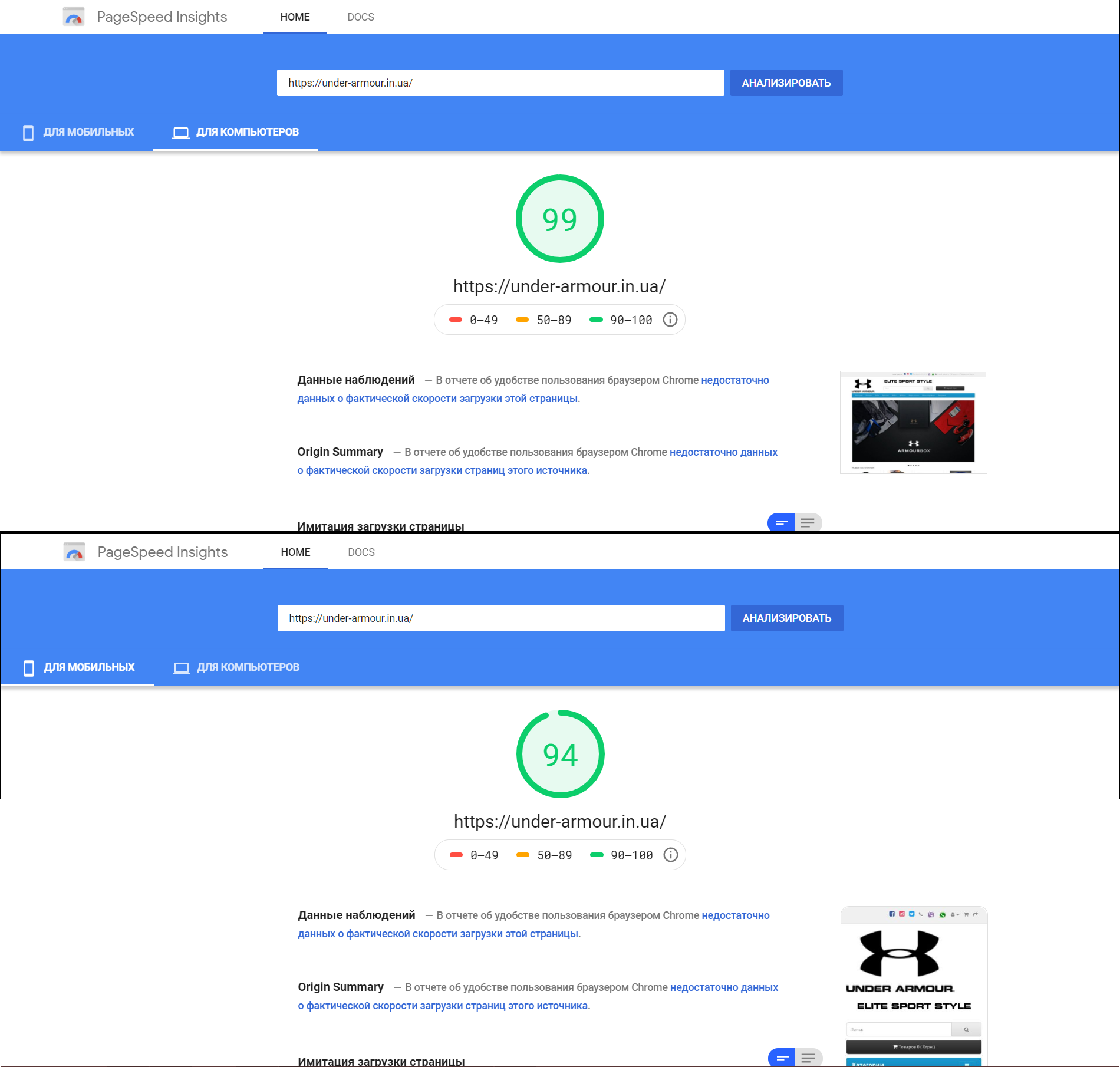 Оптимизация сайта under-armour.in.ua
