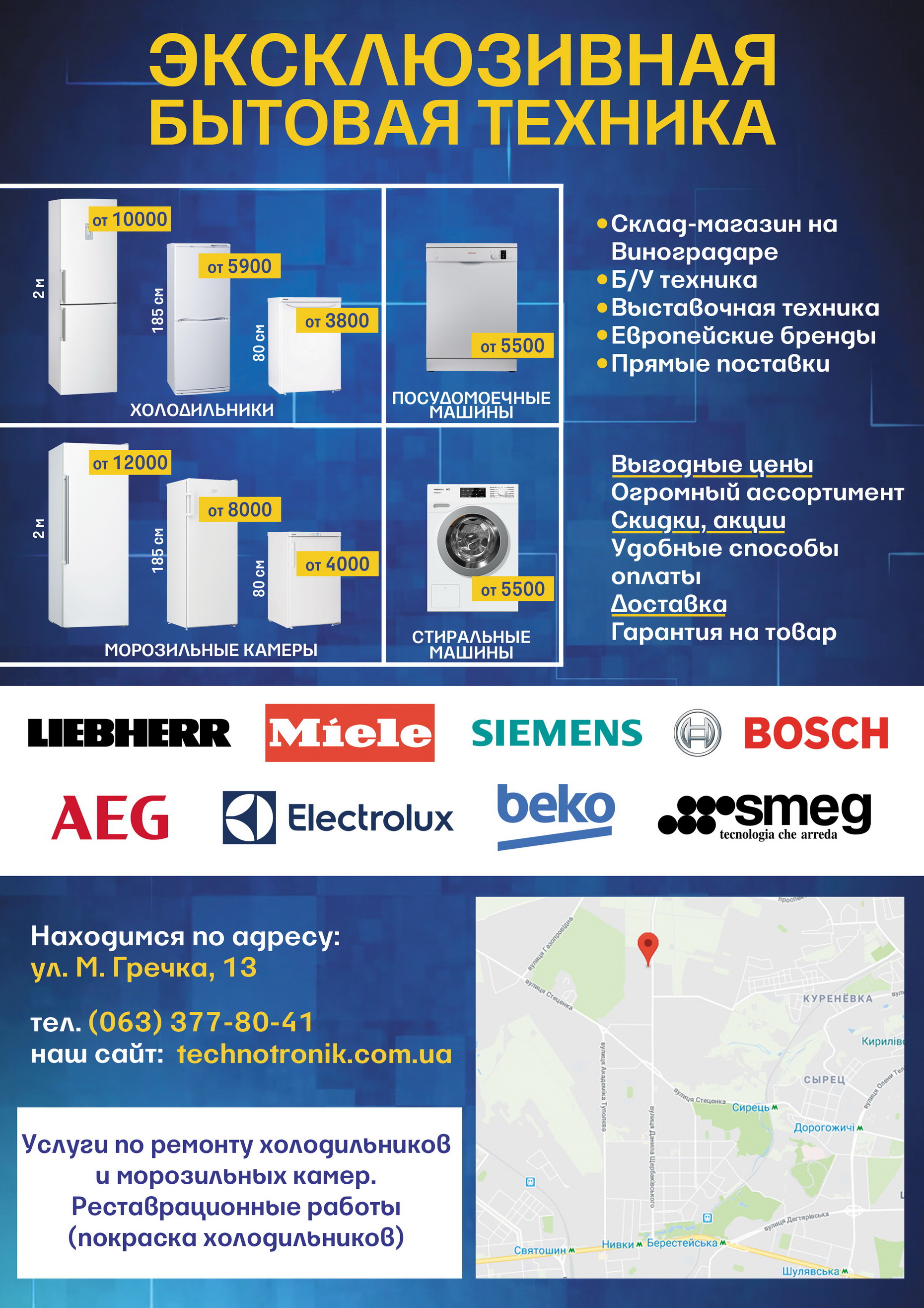 Листовка А4 для магазина бытовой техники