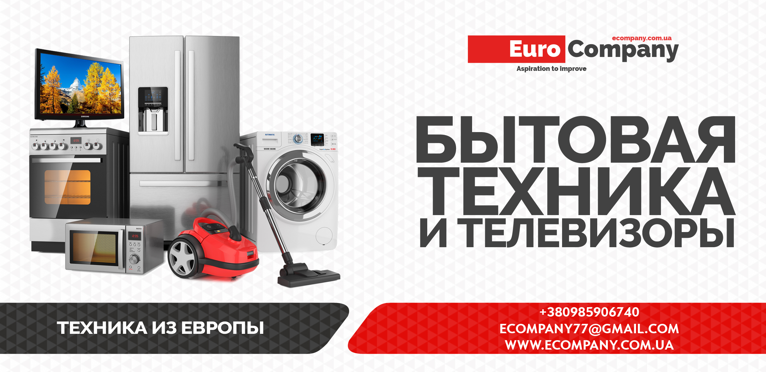Флаер для магазина бытовой техники