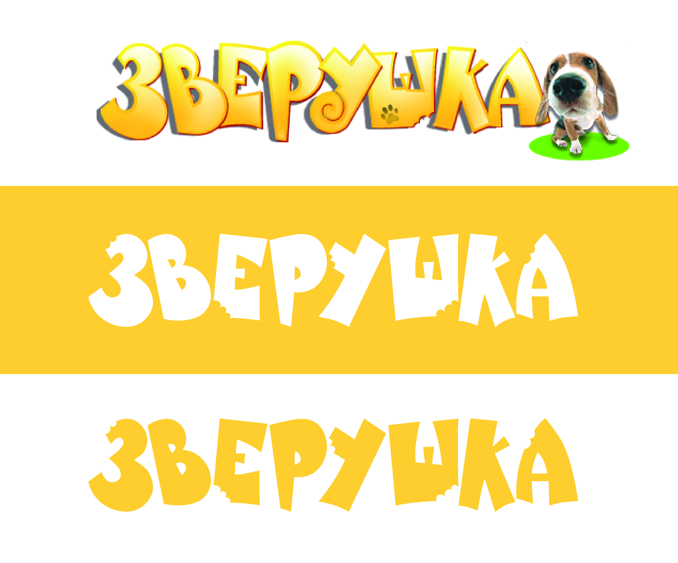 Редизайн логотипа для зоомагазина "Зверушка"