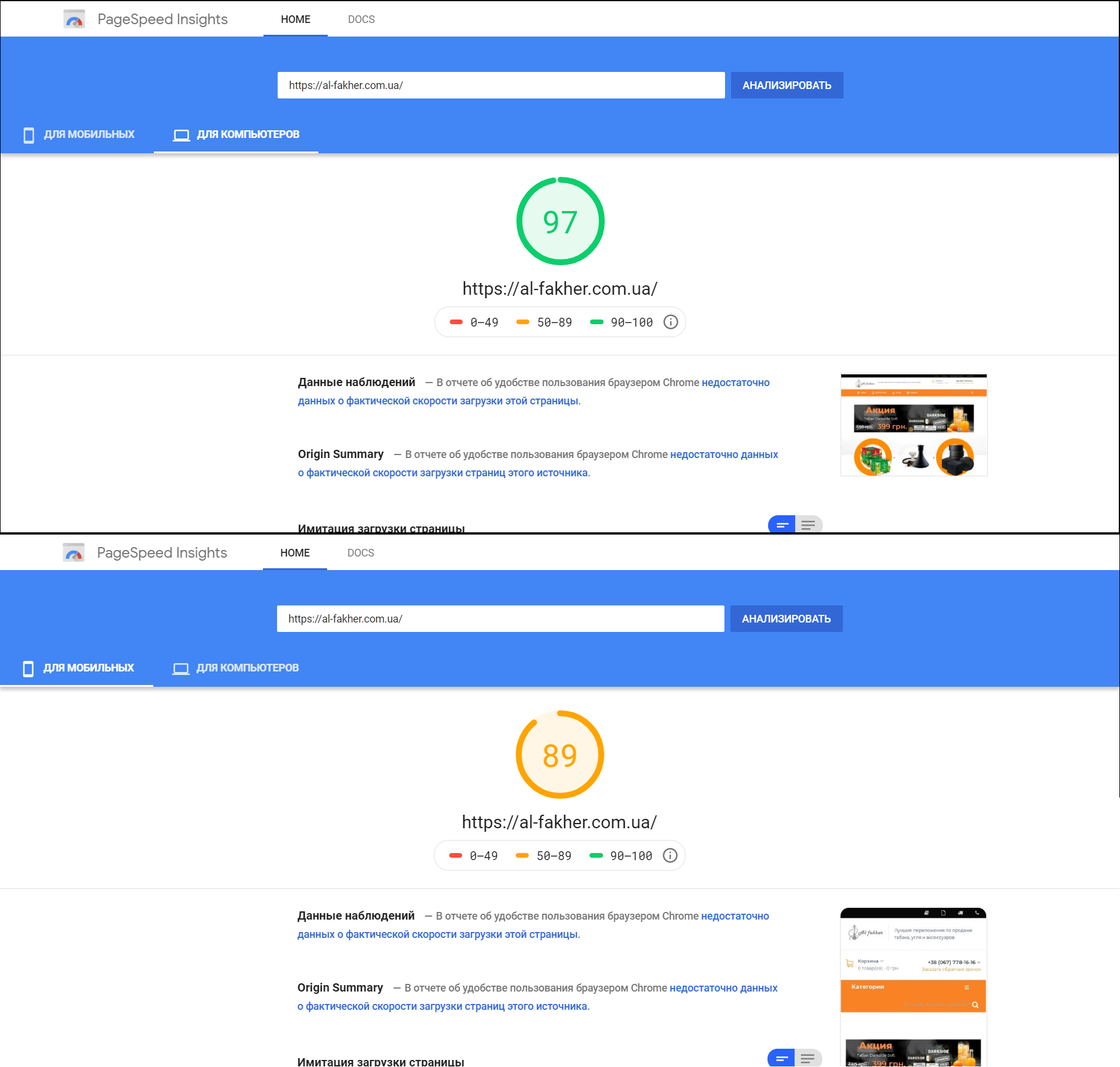 Оптимизация сайта al-fakher.com.ua