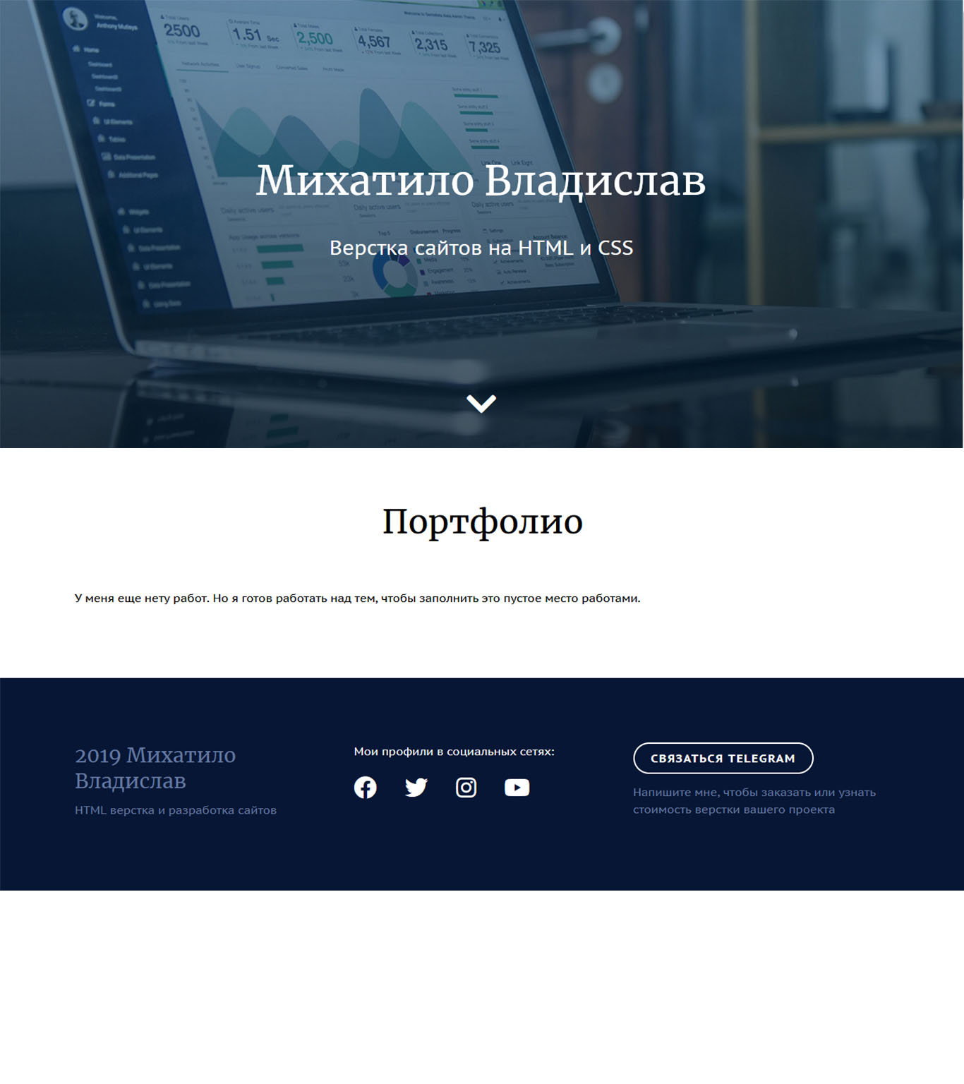 Проект моего первого сайта