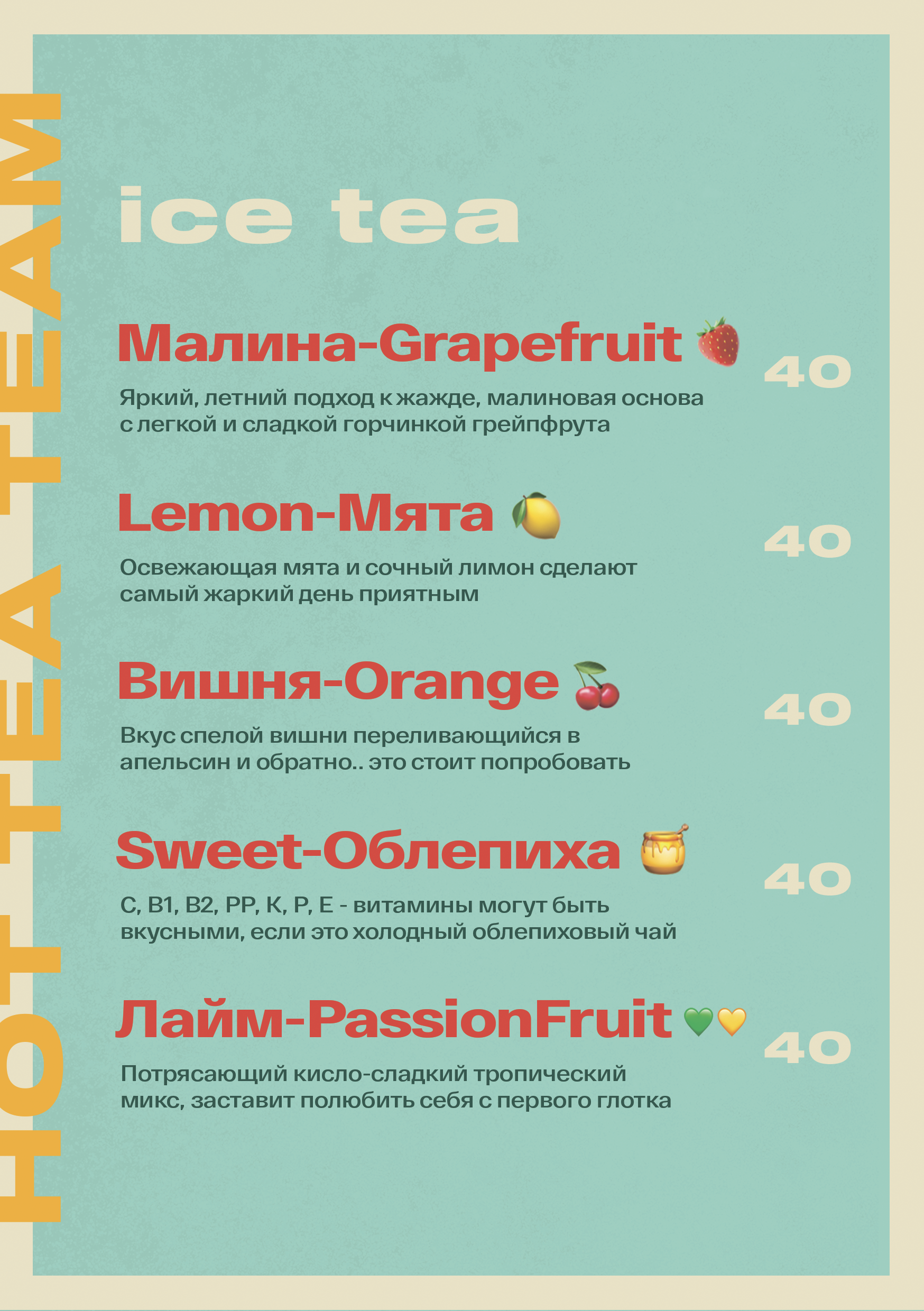Карта Ice tea