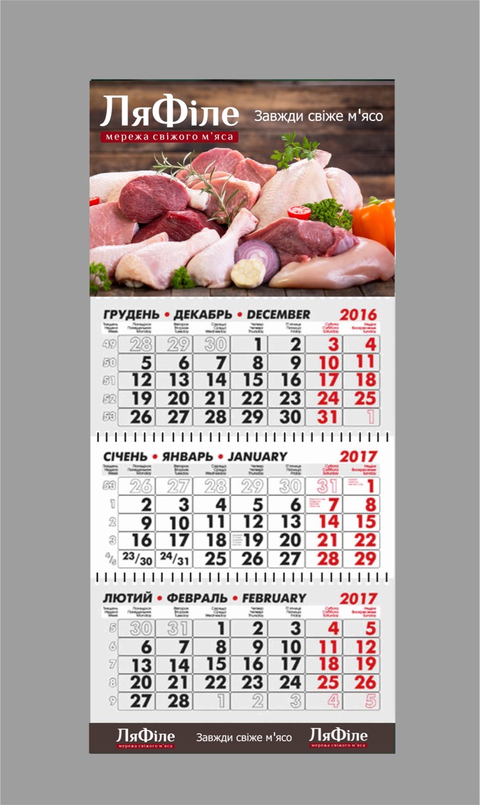 Квартальный календарь